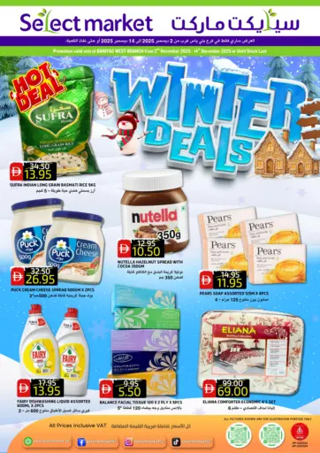 بني ياس شرق من سيليكت ماركت